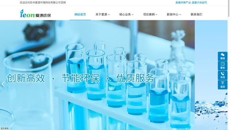 爱源环境