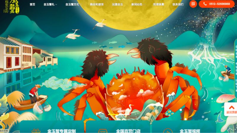 金膏玉质蟹业